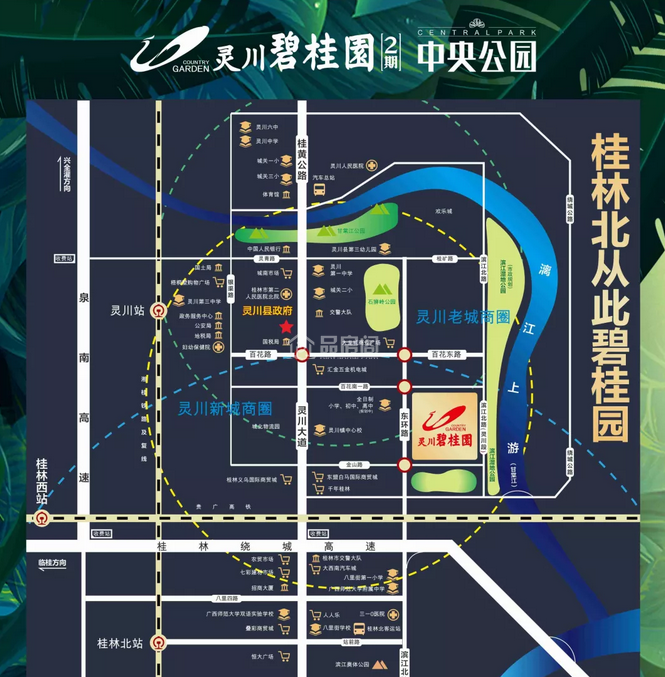 灵川碧桂园