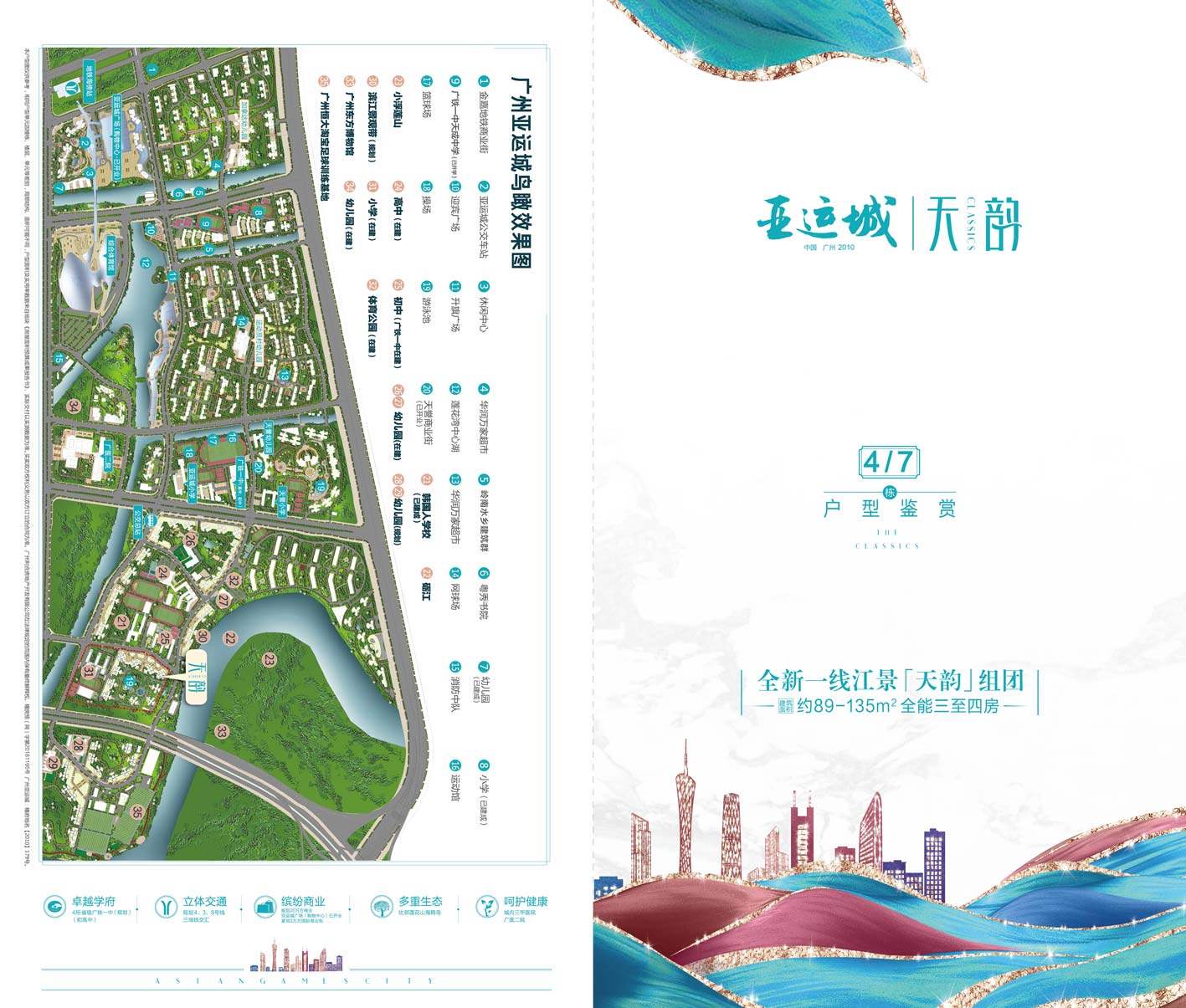 亚运城天韵_广东省亚运城天韵配套实景图,样板间,效果图,户型图_广东