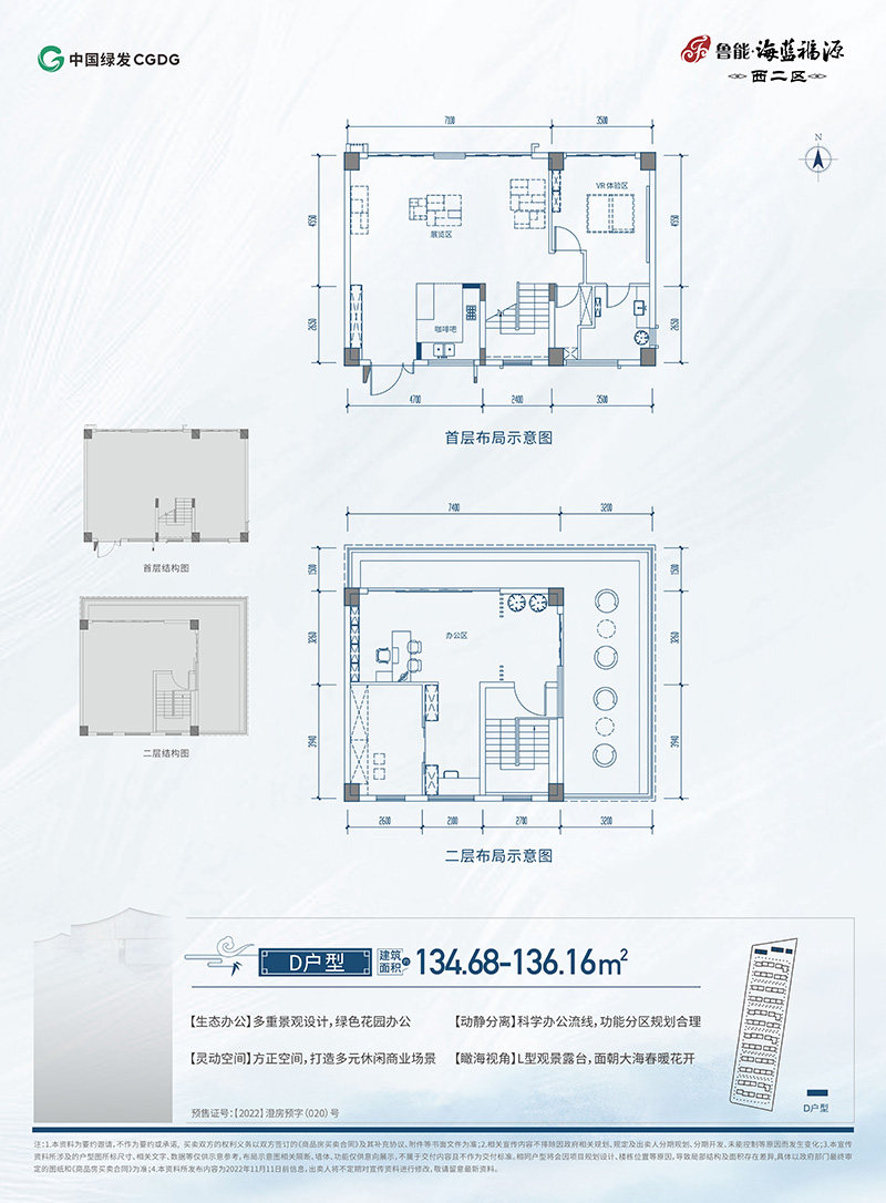 D户型 -  -  (建筑面积) 134.68-136.16㎡