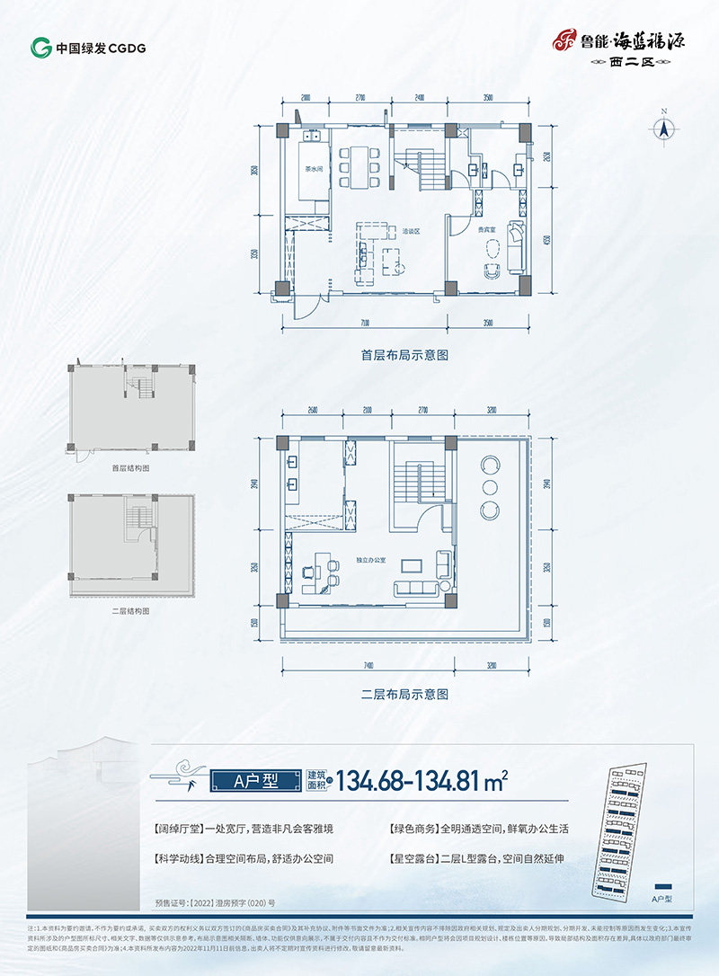 A户型 -  -  (建筑面积) 134.68-134.81㎡
