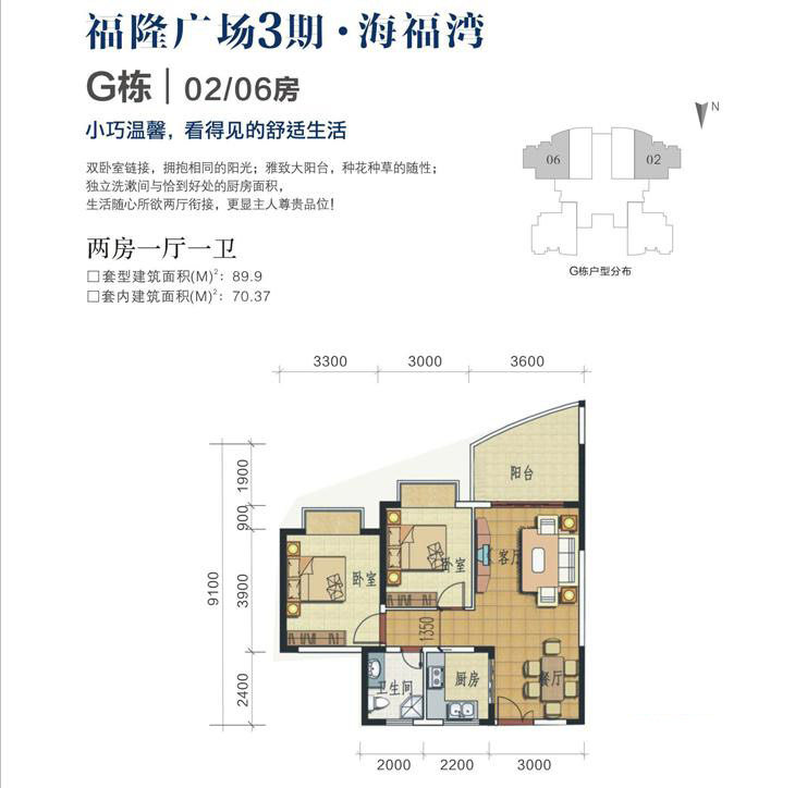 G栋02/ 06房户型  - 2室1厅1卫  -  (建筑面积) 89.9㎡