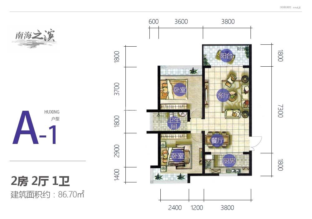 A-1户型 - 2房2厅1卫 -  (建筑面积) 86.7㎡