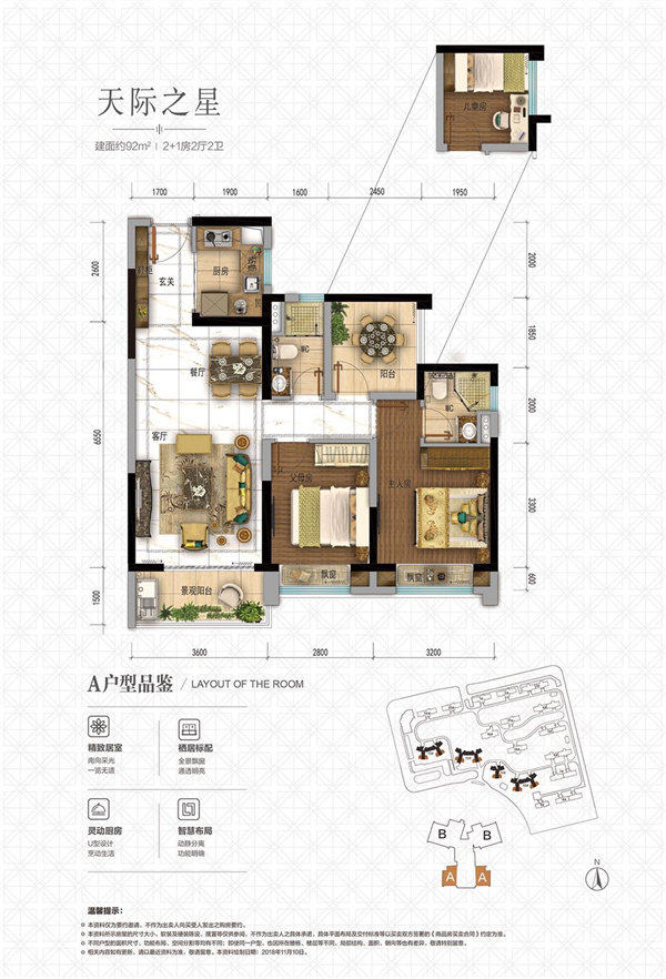 天际之星 - 2+1房2厅2卫 -  (建筑面积) 92㎡