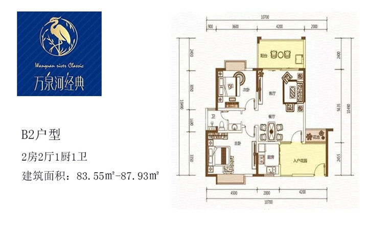 B2户型 - 2房2厅1卫 -  (建筑面积) 87㎡