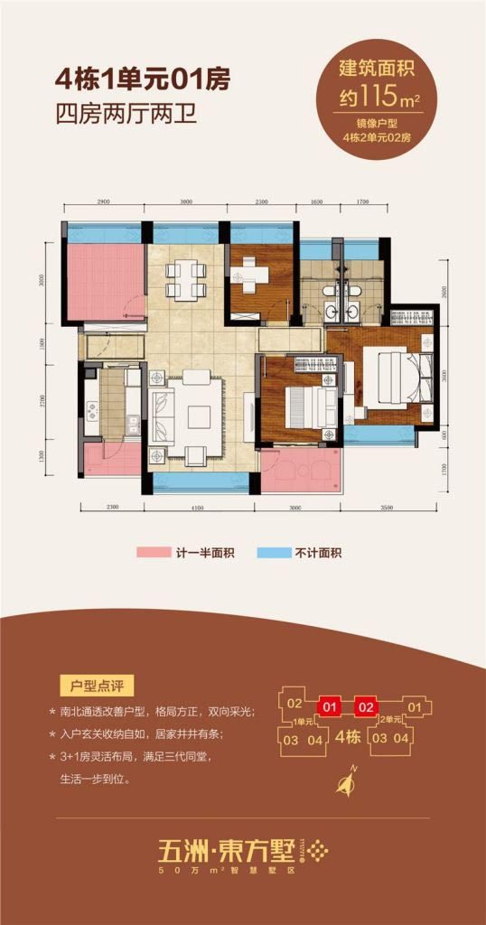 4栋1单元01户型 - 4室2厅2卫 -  (建筑面积) 115㎡