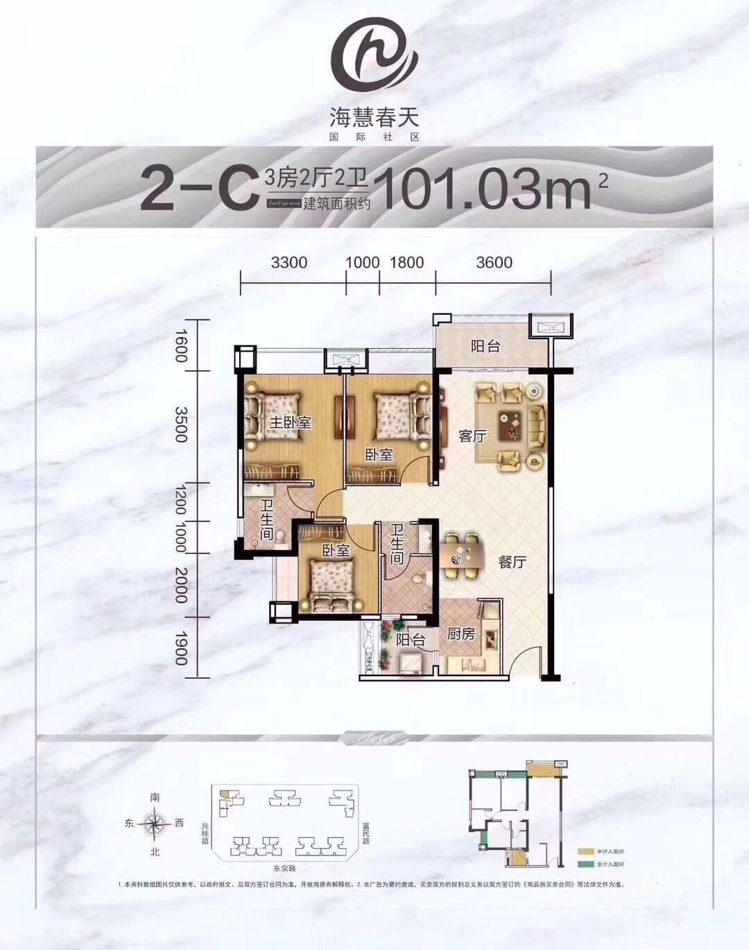 2-C户型 - 3房2厅2卫 -  (建筑面积) 101.03㎡