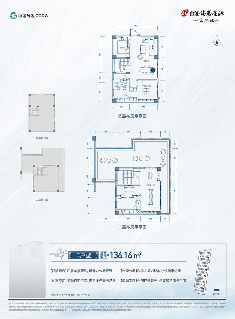 C户型 -  -  (建筑面积) 136.16㎡