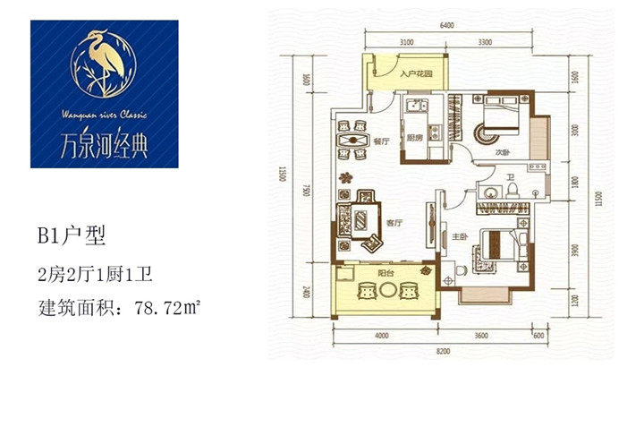 B1户型 - 2房2厅1卫 -  (建筑面积) 78㎡