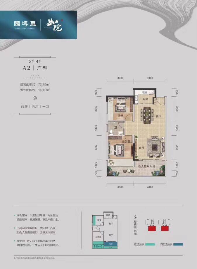 A2户型  - 2室2厅1卫  -  (建筑面积) 72.79㎡