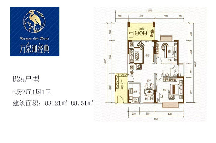 B2a户型 - 2房2厅1卫 -  (建筑面积) 88㎡