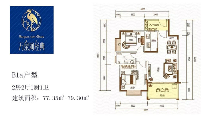 B1a户型 - 2房2厅1卫 -  (建筑面积) 79㎡