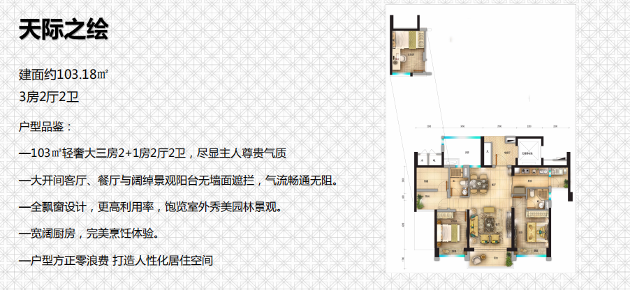 天际之绘 - 3房2厅2卫 -  (建筑面积) 103.18㎡
