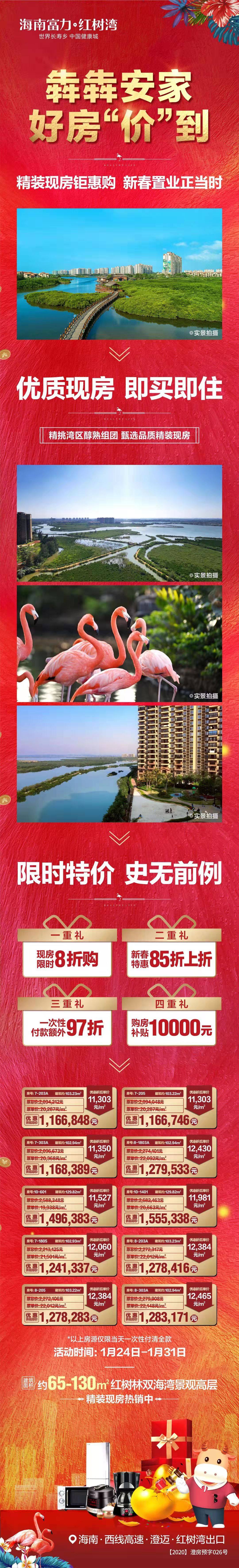 富力红树湾优惠信息