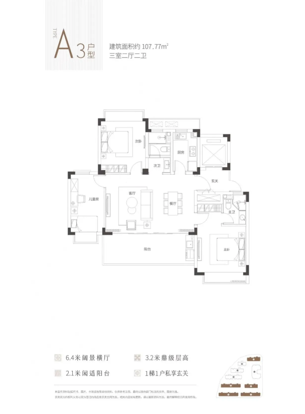 开创白玉海棠户型图