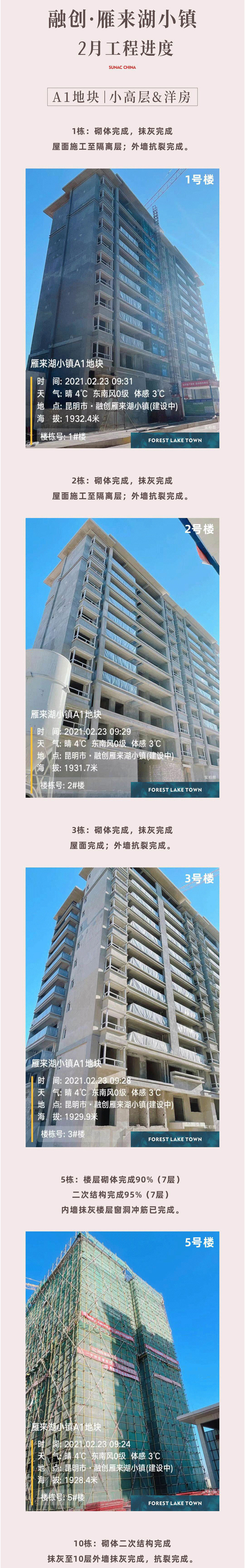 融创雁来湖小镇工程进度图