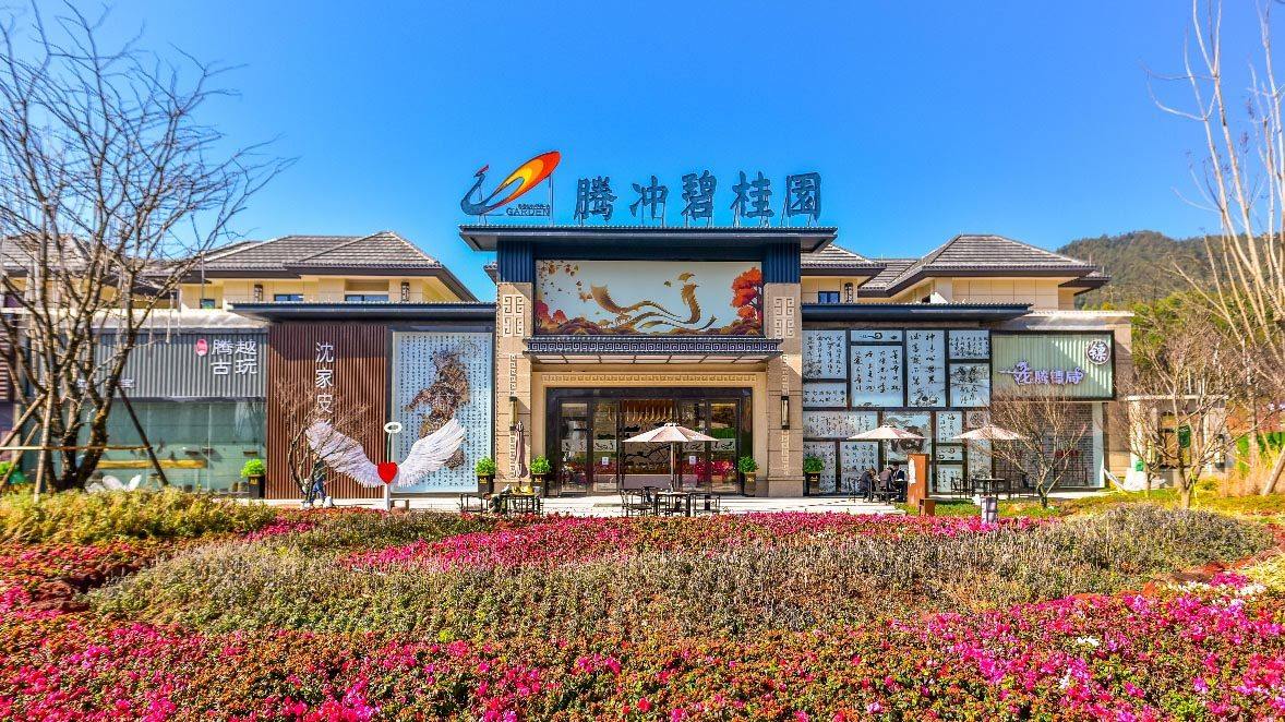 腾冲碧桂园实景图