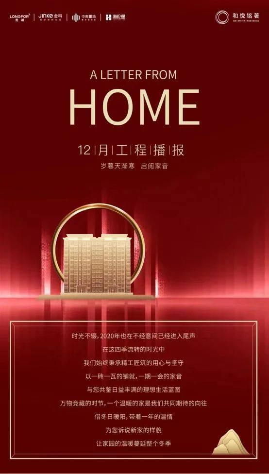 昆明和悦铭著12月工程播报