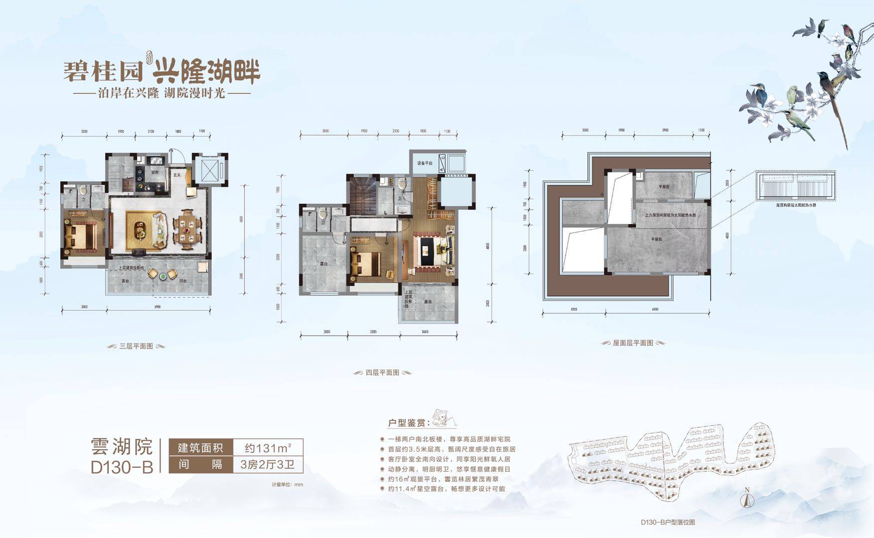 碧桂园兴隆湖畔户型图