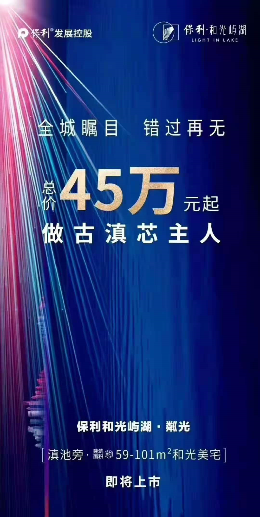 保利和光屿湖活动图