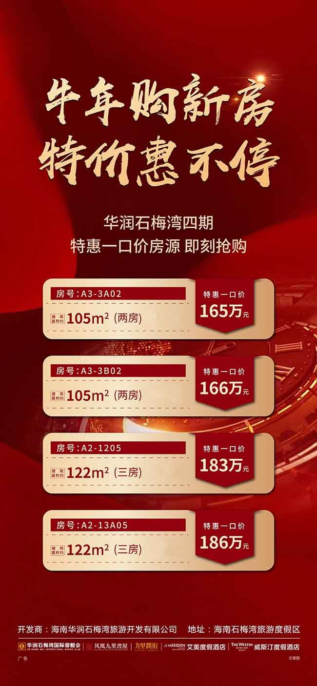 华润石梅湾九里优惠信息 华润石梅湾九里优惠信息