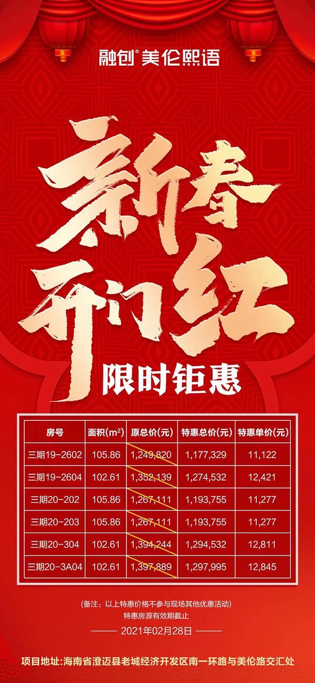 融创美伦熙语优惠信息