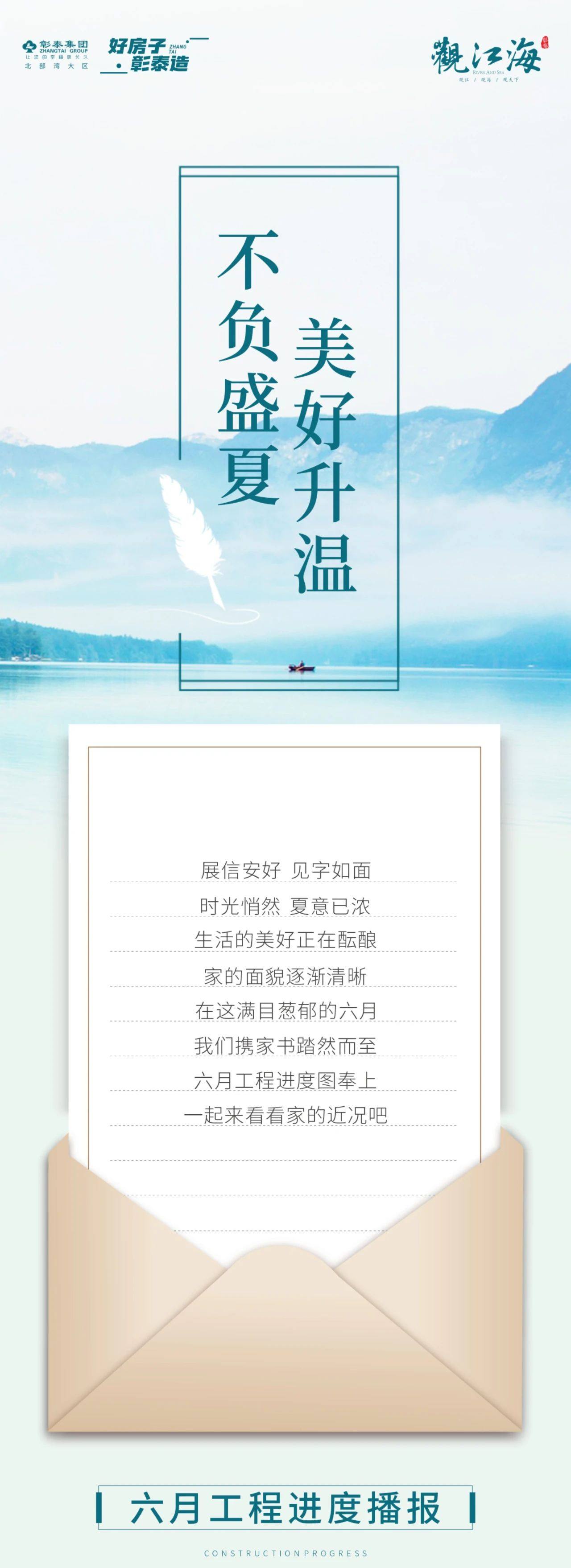 彰泰观江海家书示意图