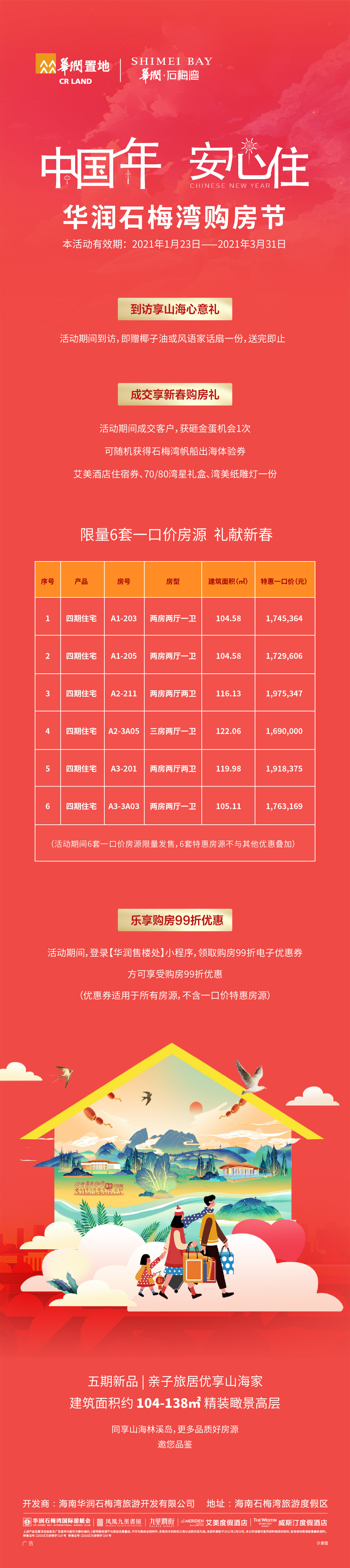 华润石梅湾九里优惠活动