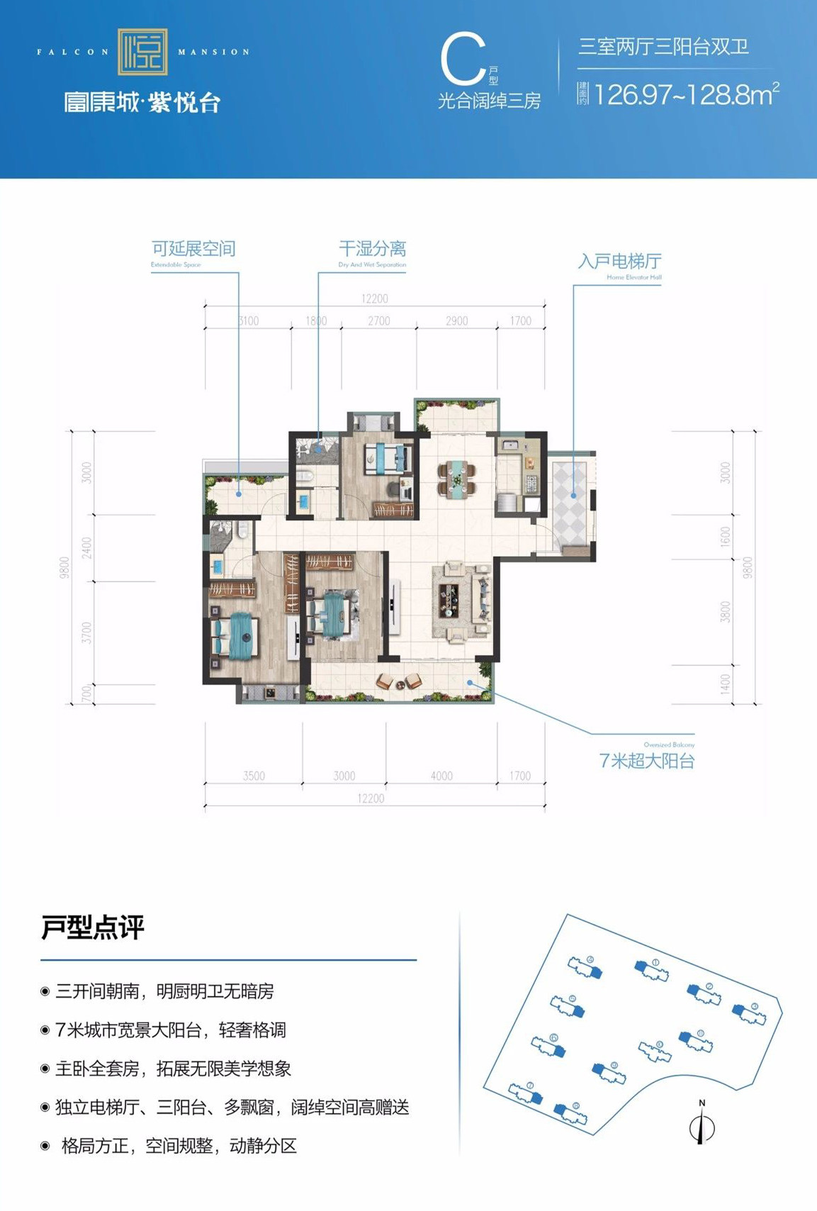 富康城紫悦台户型图