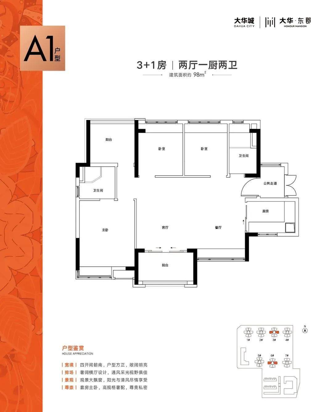 大华城东郡A1户型3+1室2厅2卫1厨建筑面积98㎡