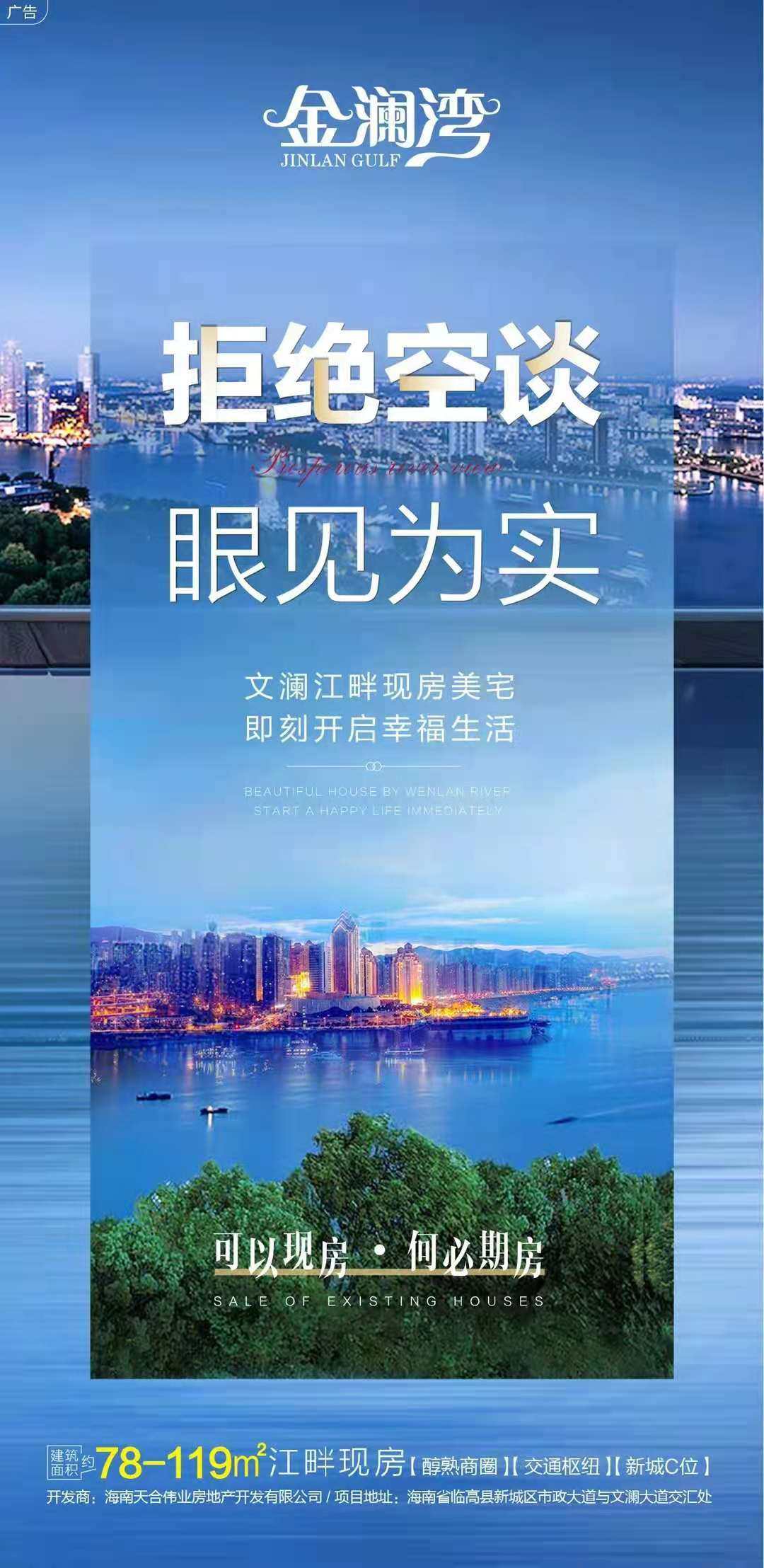 金澜湾竖版海报