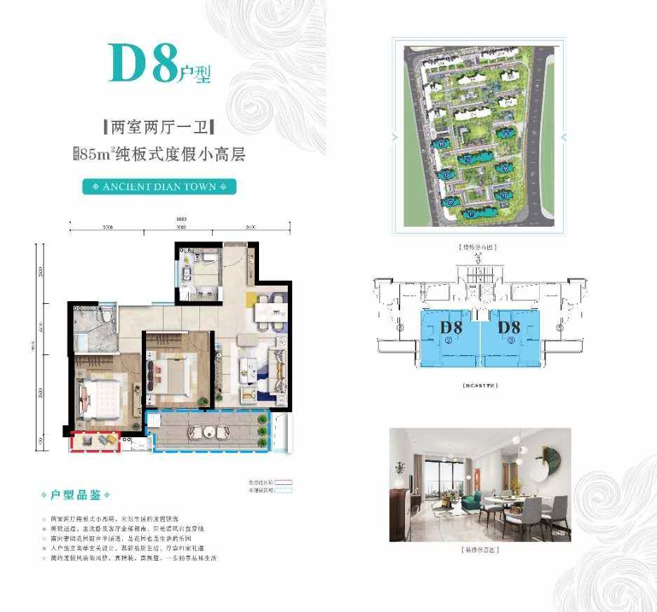 七彩云南古滇名城D户型图 建筑面积约85㎡