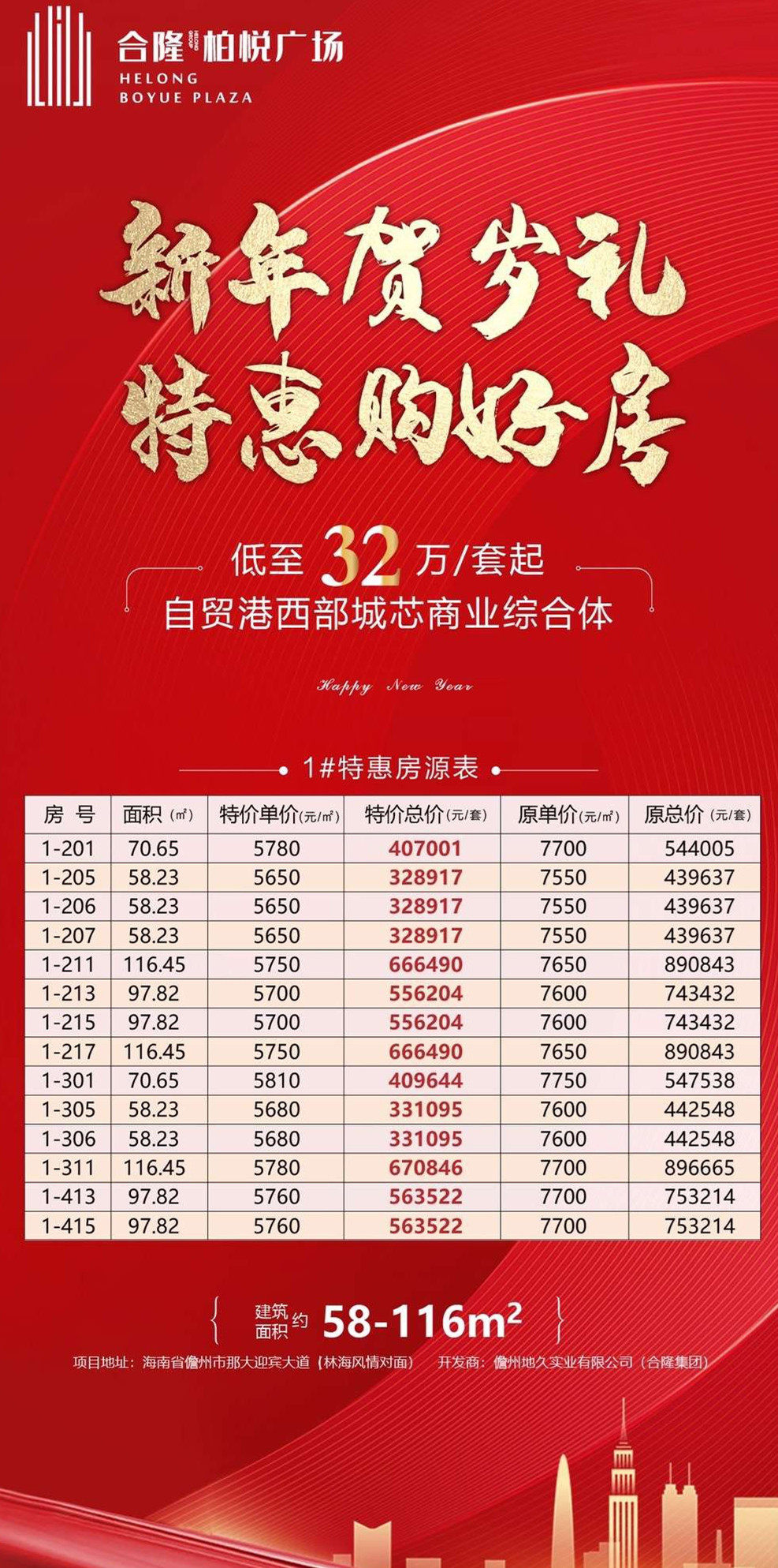 合隆柏悦广场特惠活动