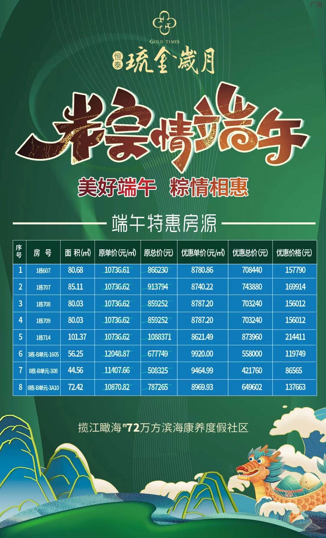 恒泰琉金岁月优惠活动