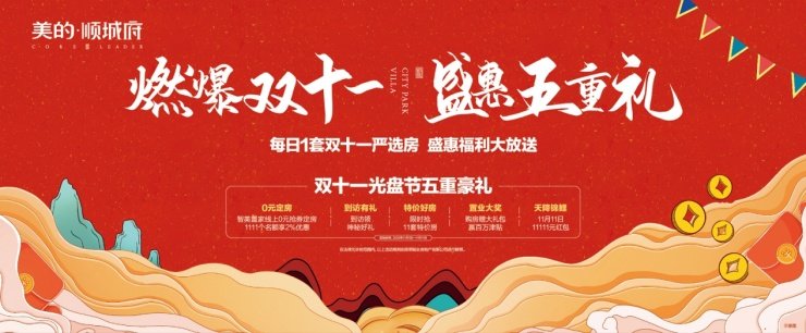 美的顺城府活动图