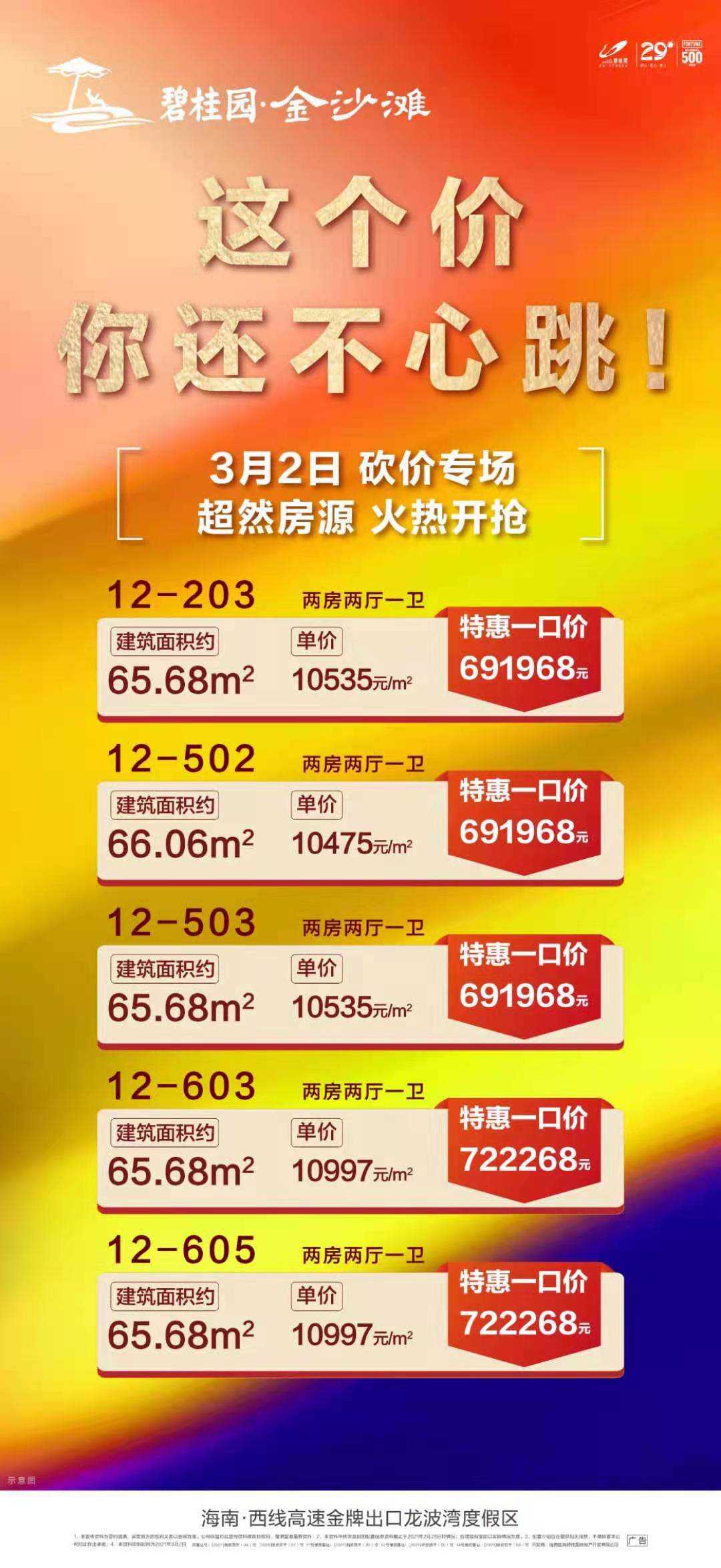 碧桂园金沙滩优惠活动