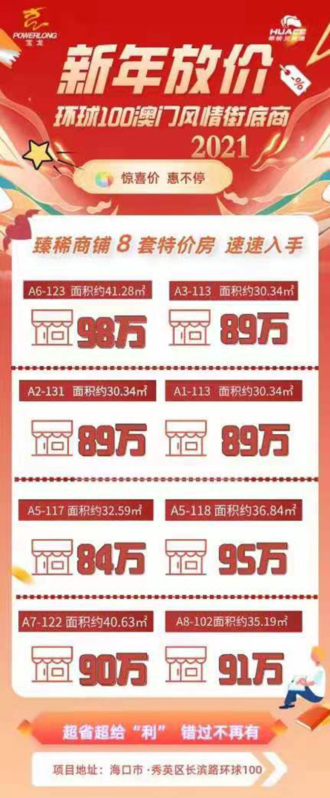 环球100宝龙城优惠信息
