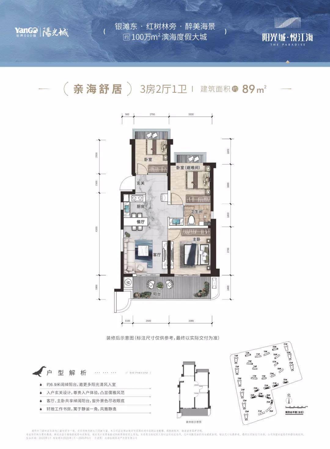 北海阳光城悦江海亲海舒居3室2厅1卫建筑面积89㎡