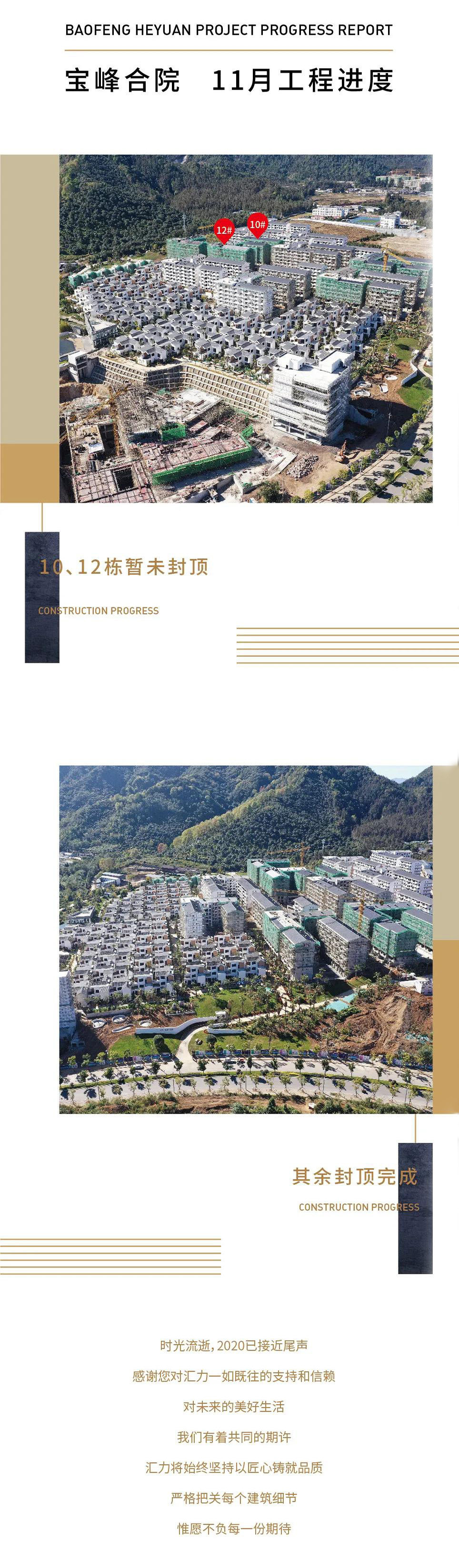 宝峰合院工程进度图