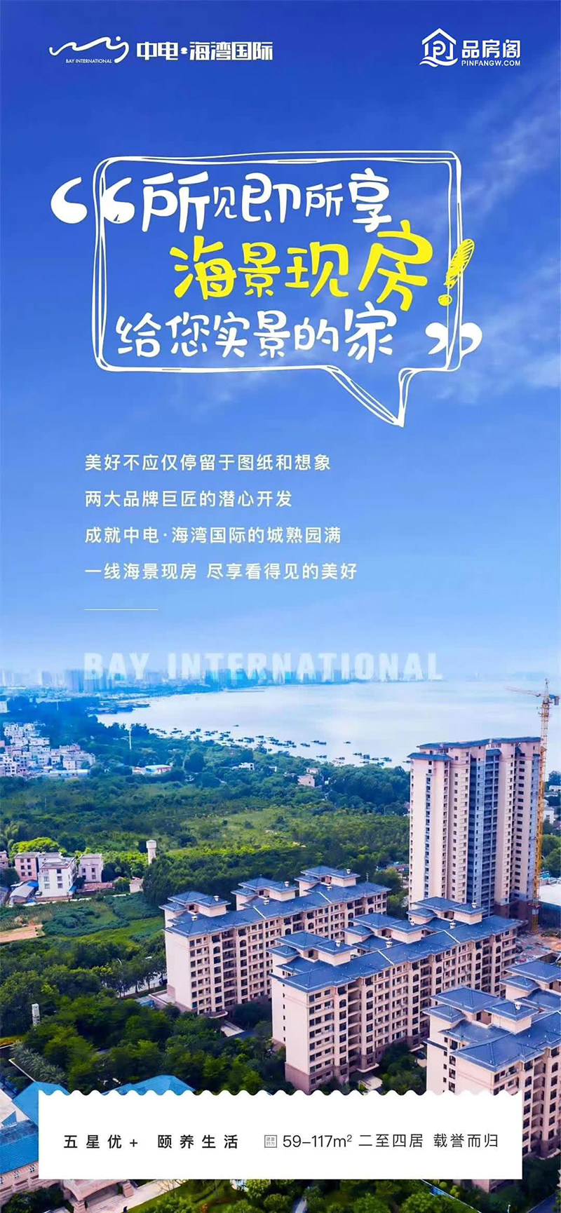 中电海湾国际社区-资讯图.jpg