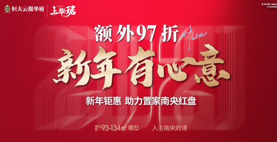 恒大云报华府活动图