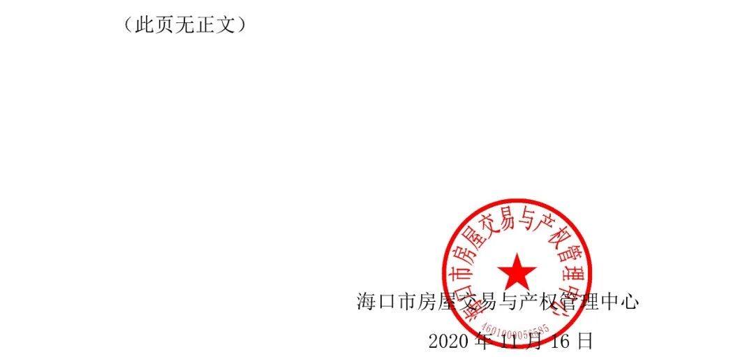 海口市房屋交易管理与产权管理中心通知