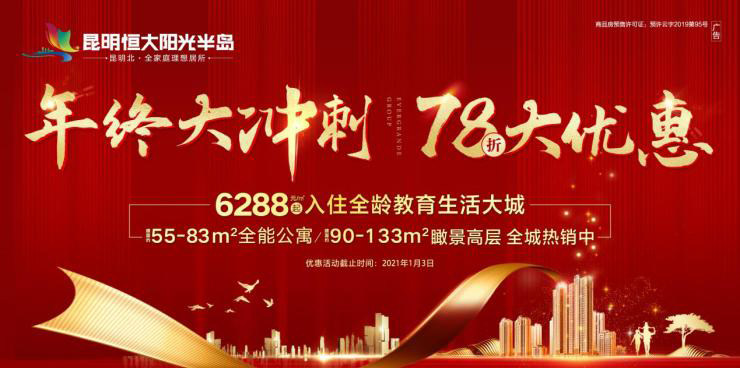 昆明恒大阳光半岛活动图