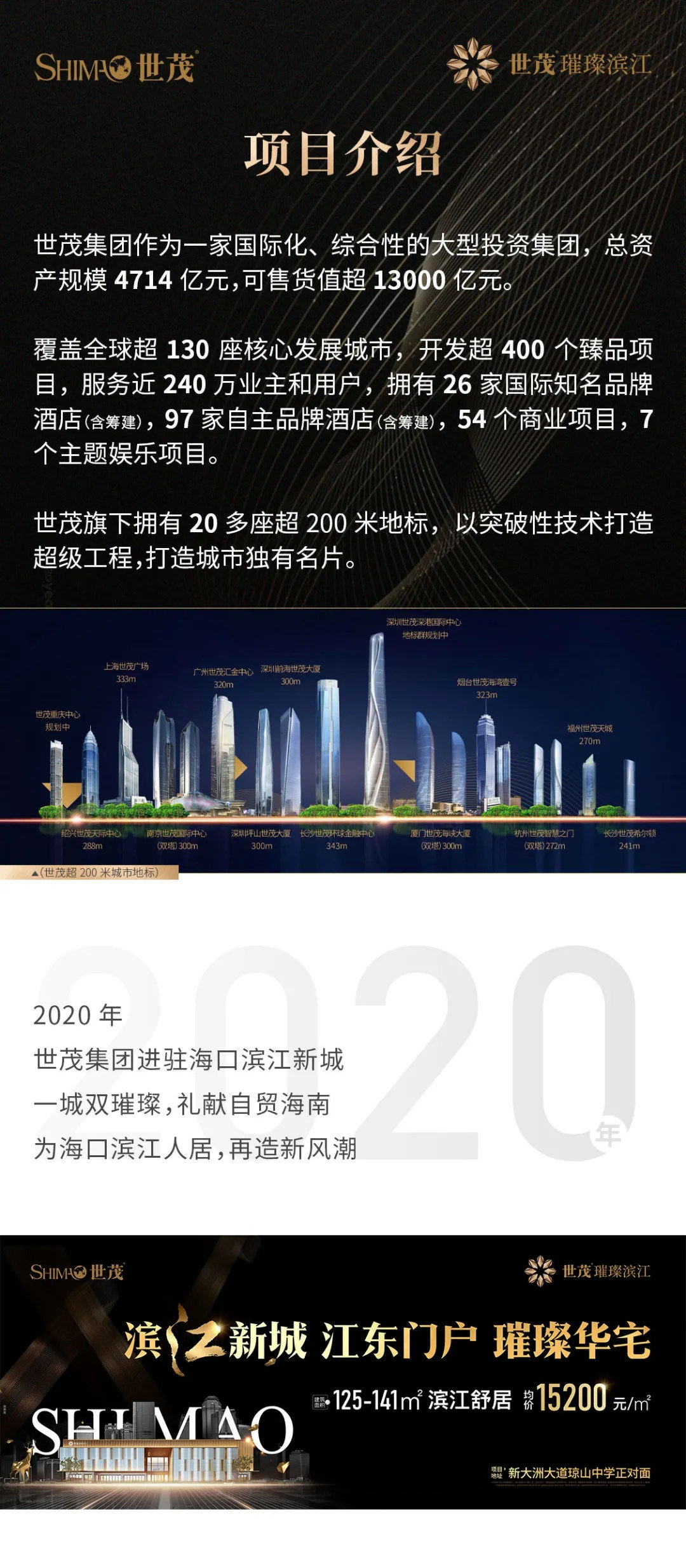 世茂璀璨滨江简介