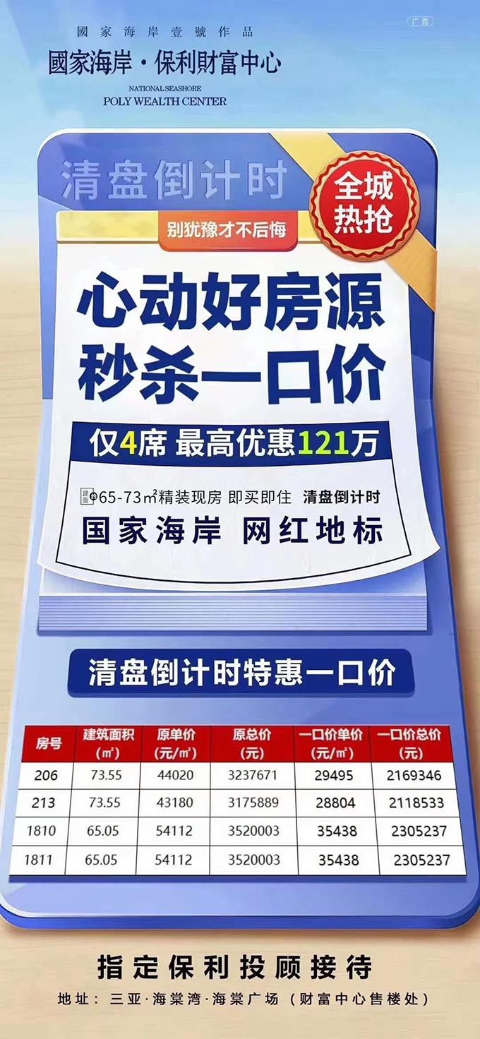 国家海岸保利财富中心优惠信息