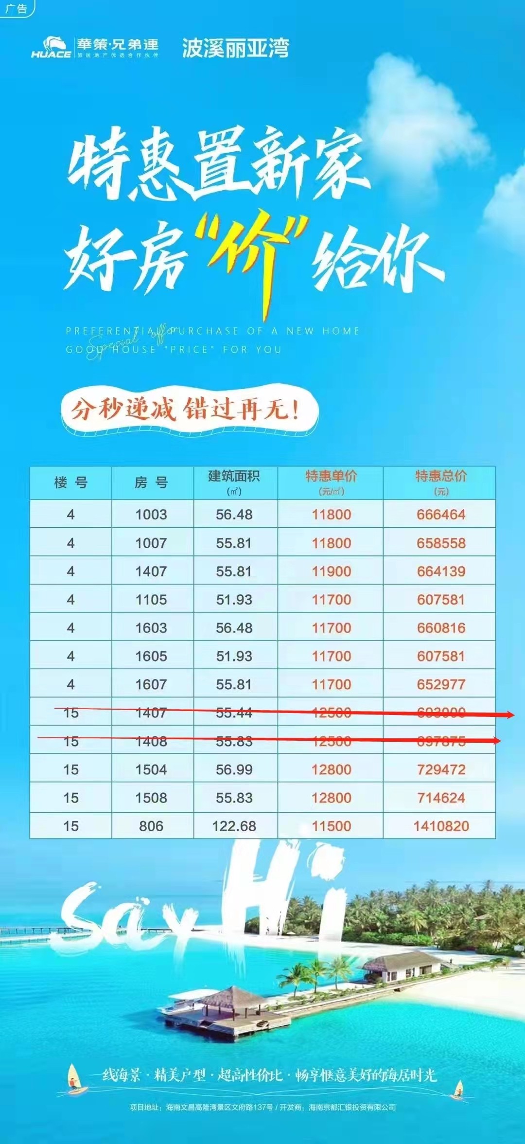 波溪丽亚湾优惠信息