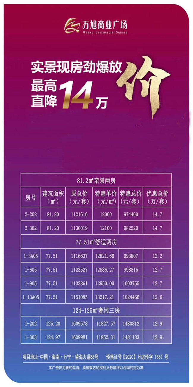 万旭商业广场优惠信息