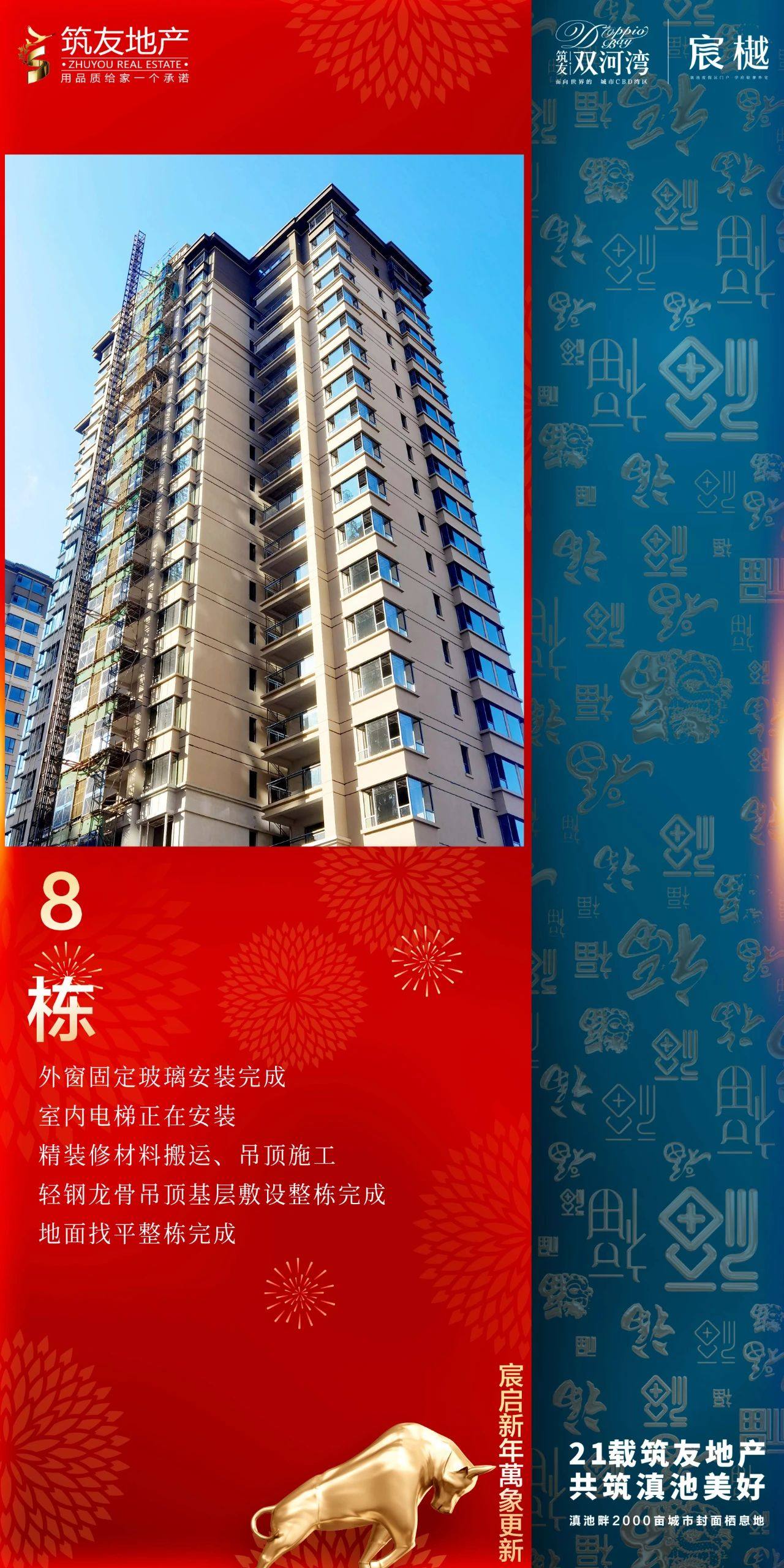 筑友双河湾工程进度图