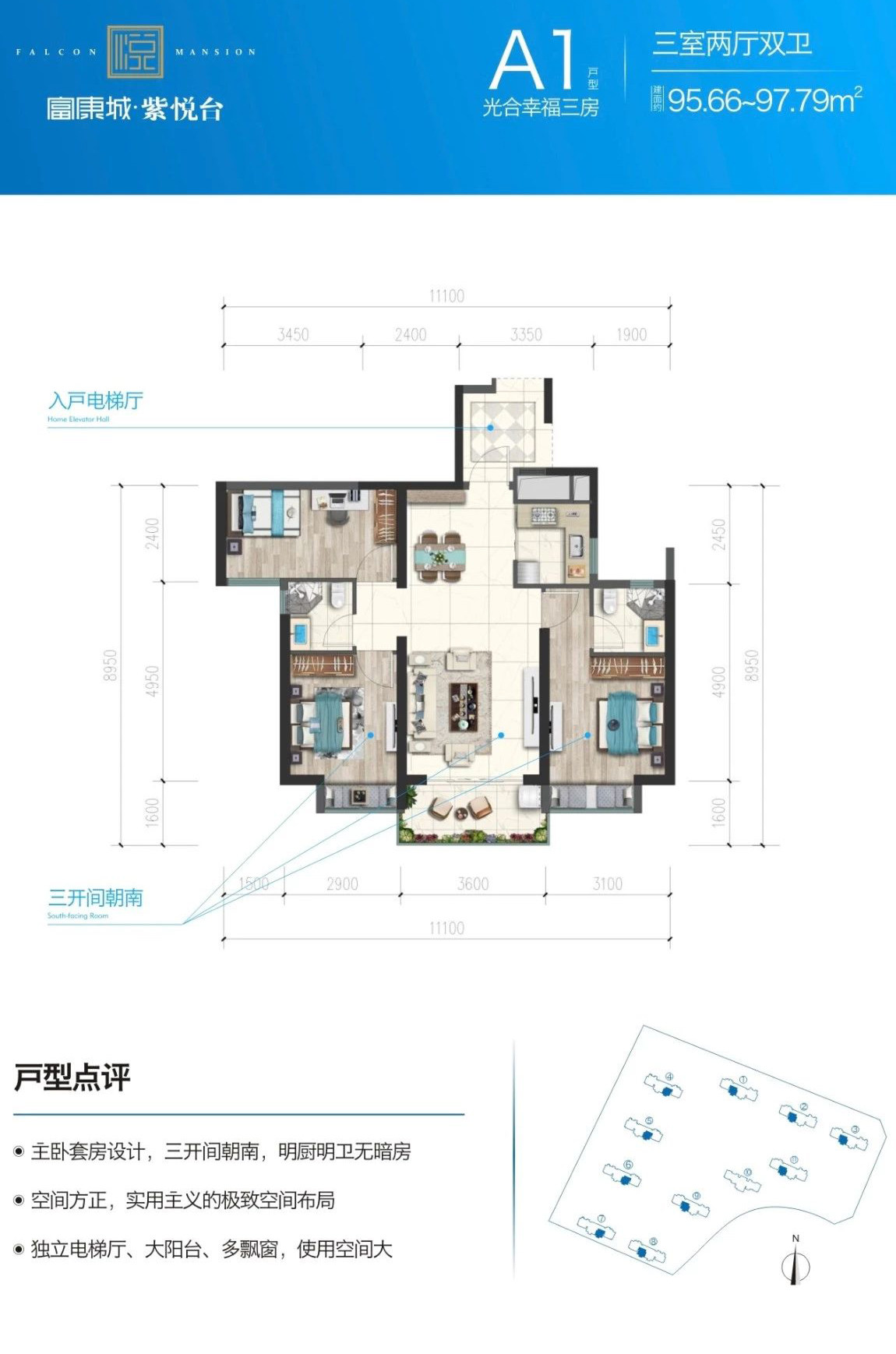 富康城紫悦台户型图