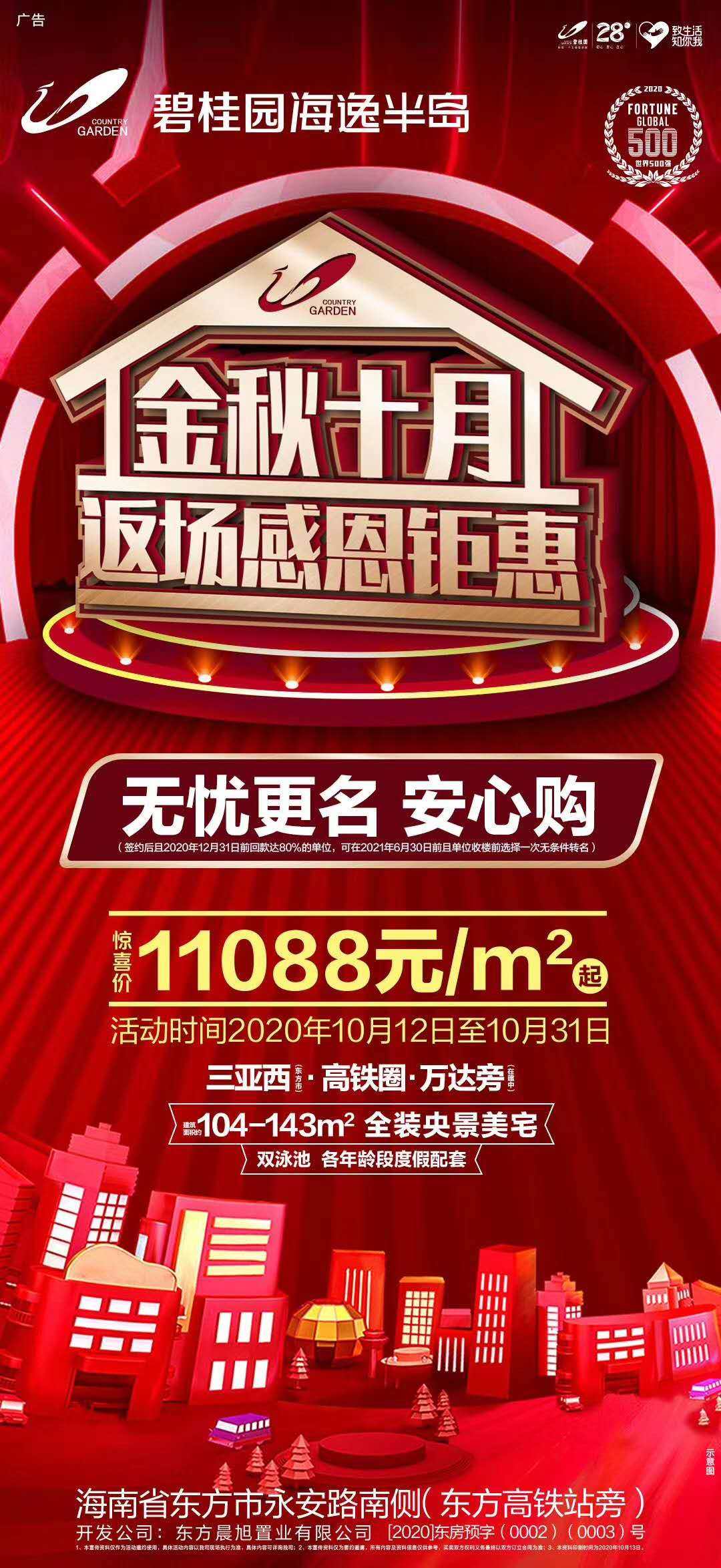 碧桂园海逸半岛特惠活动