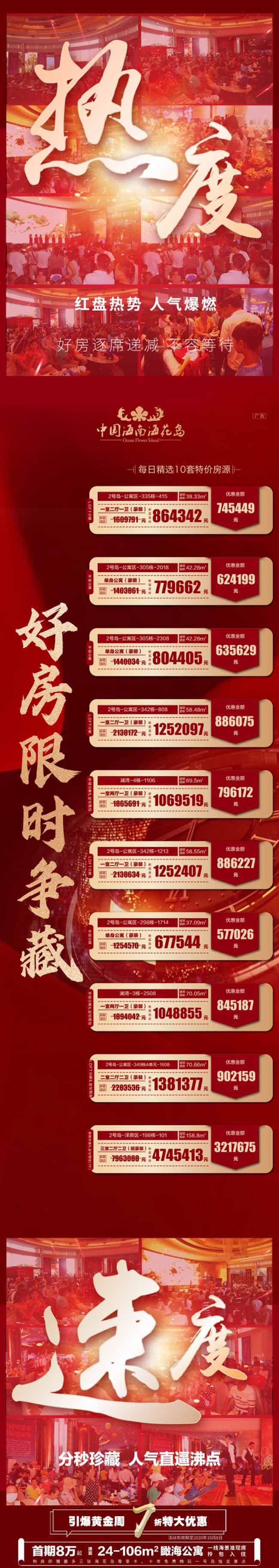 恒大海花岛优惠信息
